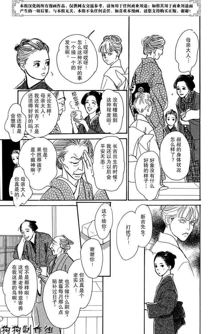 《百鬼夜行抄》漫画最新章节第14卷免费下拉式在线观看章节第【85】张图片