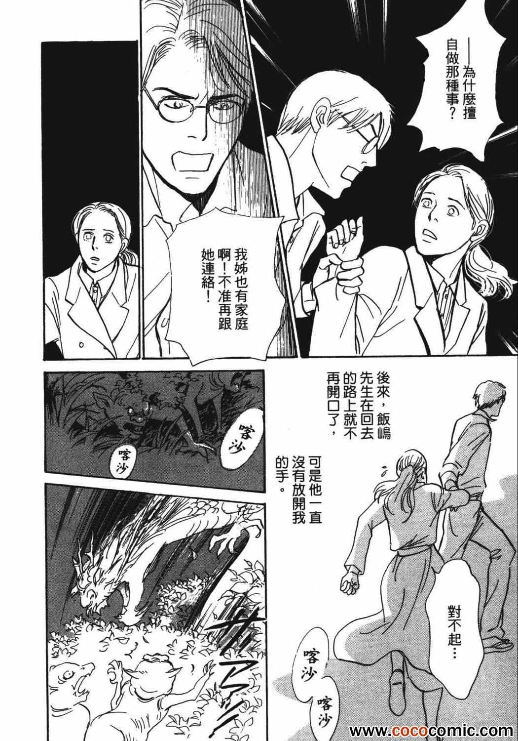 《百鬼夜行抄》漫画最新章节第21卷免费下拉式在线观看章节第【187】张图片