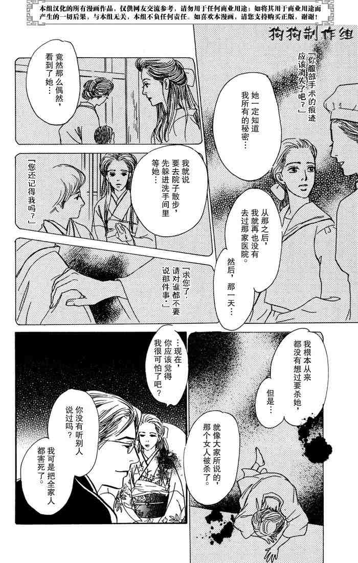 《百鬼夜行抄》漫画最新章节第14卷免费下拉式在线观看章节第【202】张图片