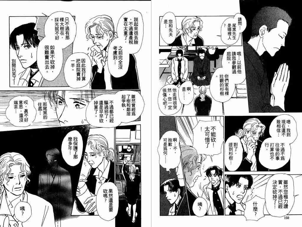 《百鬼夜行抄》漫画最新章节第1卷免费下拉式在线观看章节第【75】张图片