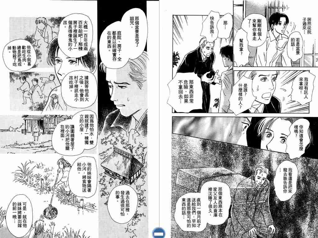 《百鬼夜行抄》漫画最新章节第2卷免费下拉式在线观看章节第【78】张图片