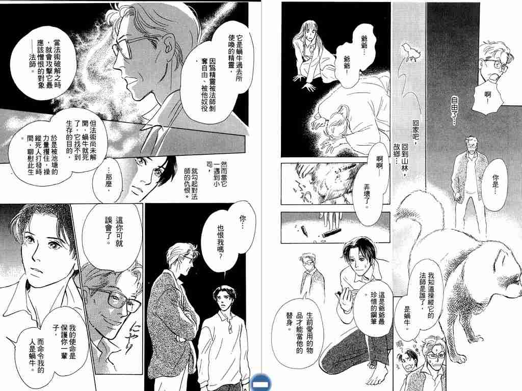 《百鬼夜行抄》漫画最新章节第3卷免费下拉式在线观看章节第【26】张图片