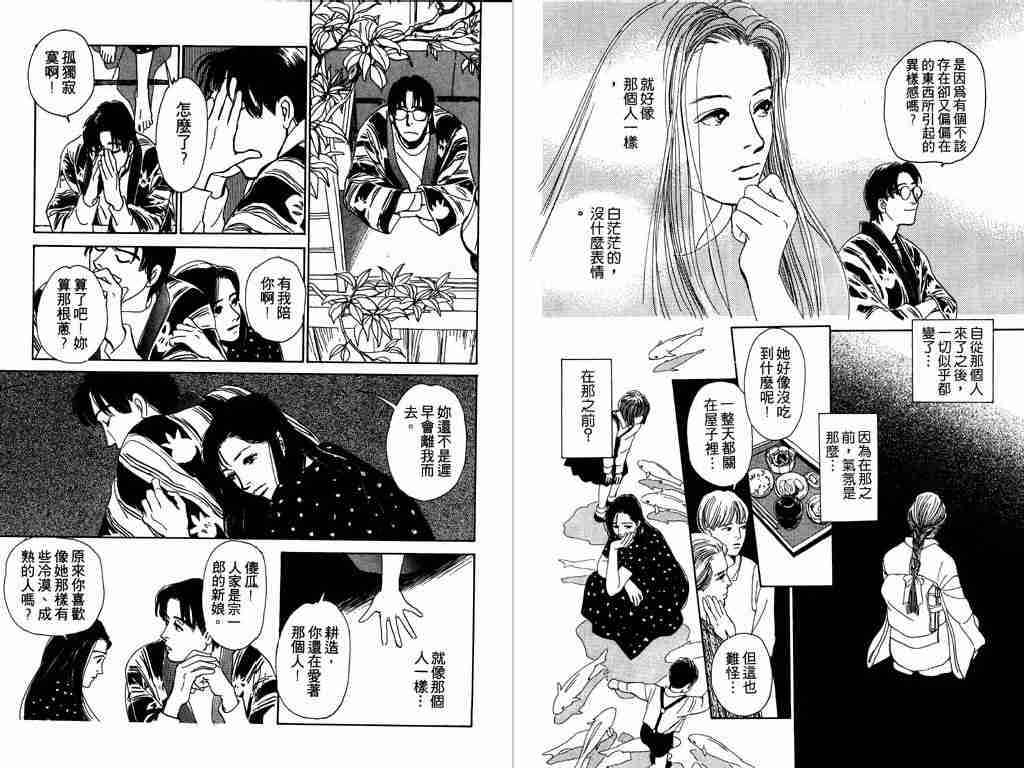 《百鬼夜行抄》漫画最新章节第1卷免费下拉式在线观看章节第【84】张图片