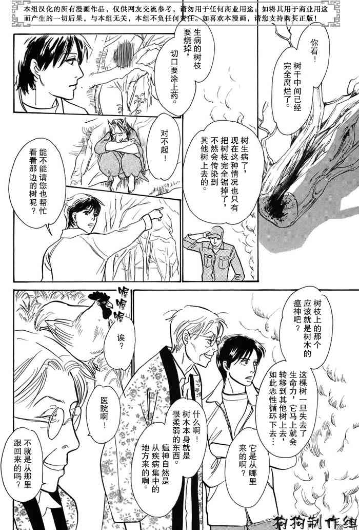 《百鬼夜行抄》漫画最新章节第16卷免费下拉式在线观看章节第【158】张图片