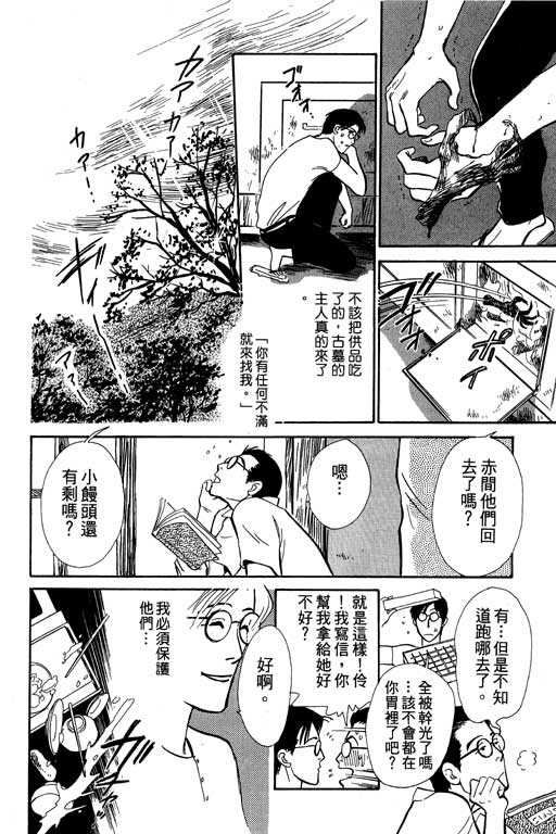 《百鬼夜行抄》漫画最新章节第6卷免费下拉式在线观看章节第【181】张图片