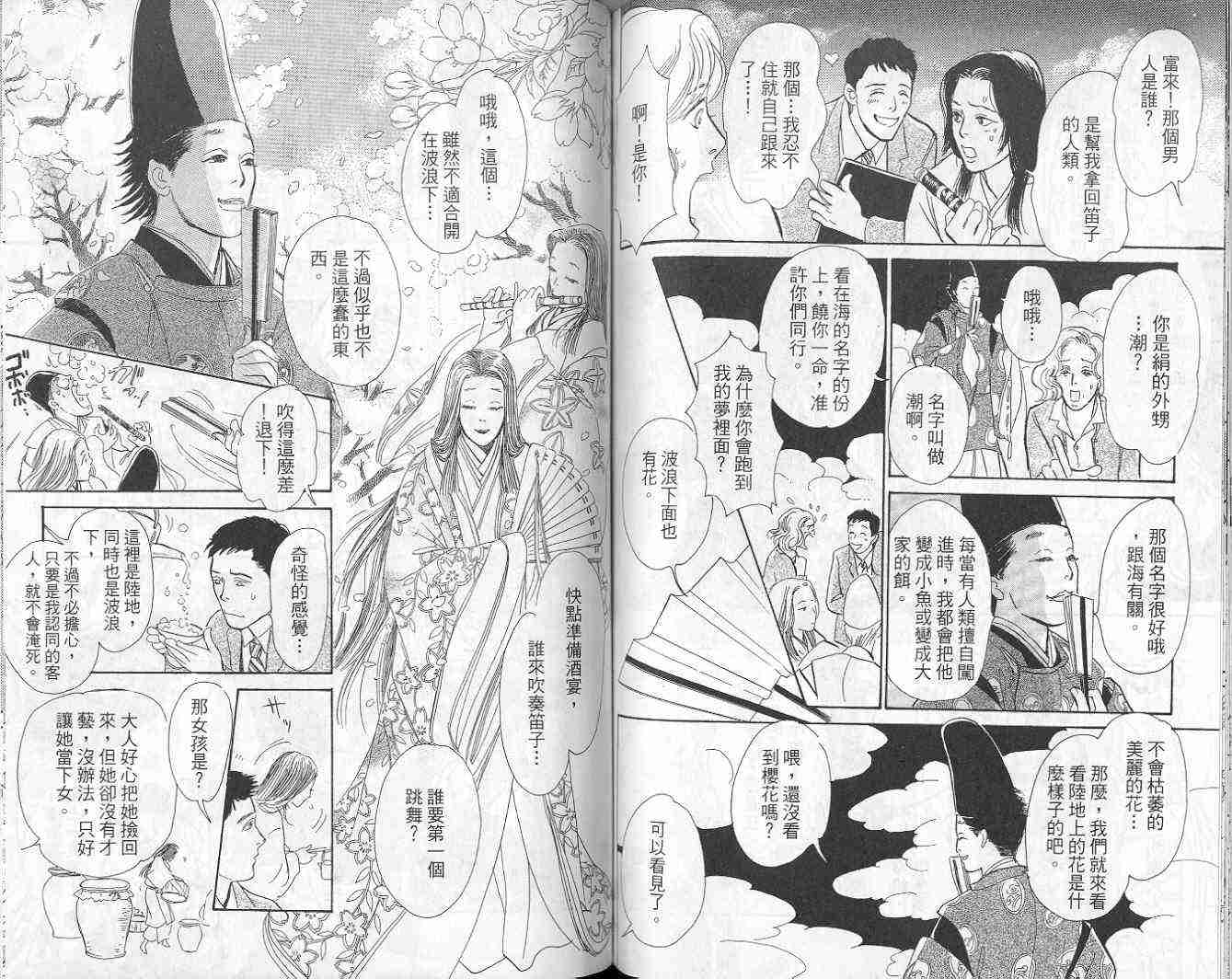 《百鬼夜行抄》漫画最新章节第9卷免费下拉式在线观看章节第【74】张图片