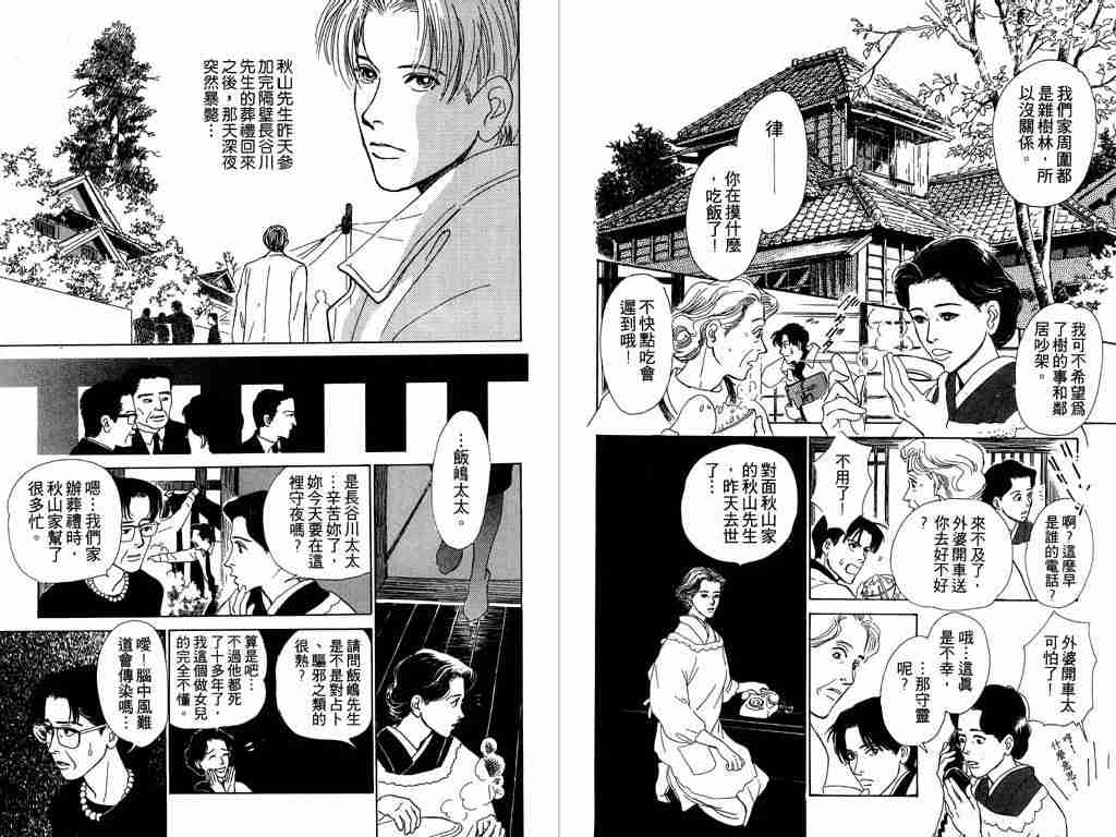 《百鬼夜行抄》漫画最新章节第1卷免费下拉式在线观看章节第【60】张图片