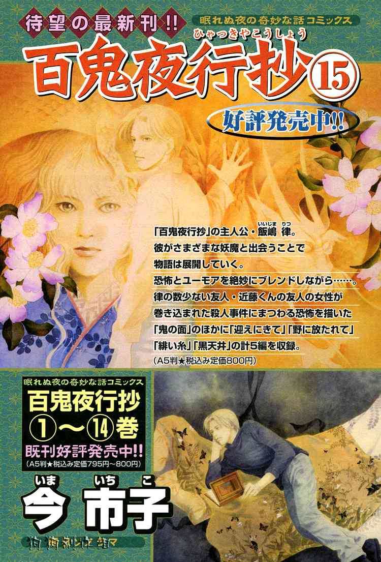 《百鬼夜行抄》漫画最新章节第16卷免费下拉式在线观看章节第【199】张图片