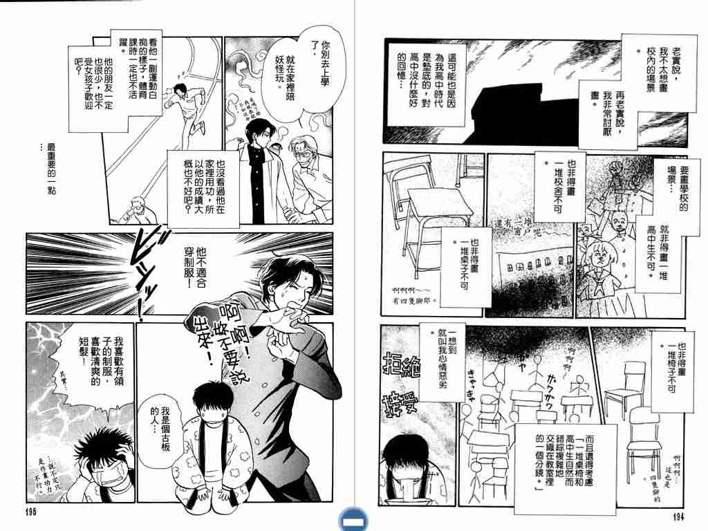 《百鬼夜行抄》漫画最新章节第4卷免费下拉式在线观看章节第【97】张图片