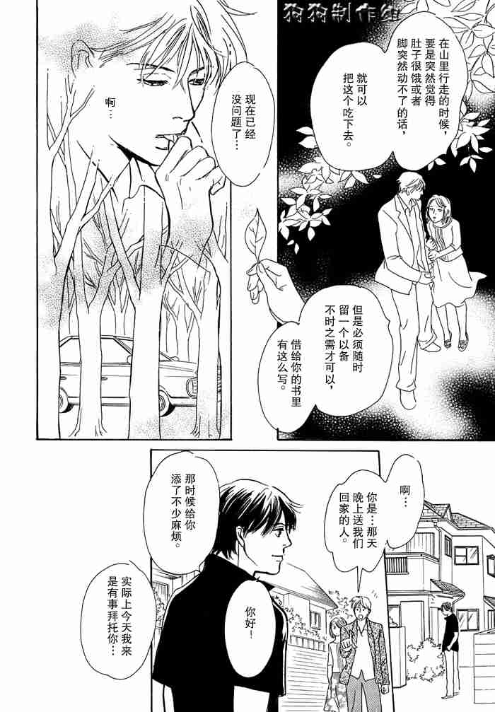 《百鬼夜行抄》漫画最新章节第13卷免费下拉式在线观看章节第【67】张图片