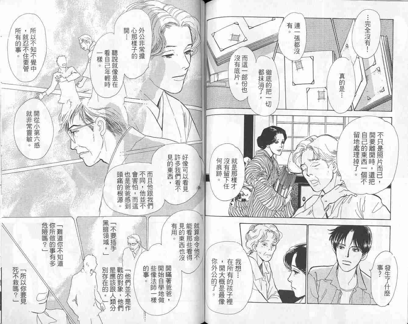 《百鬼夜行抄》漫画最新章节第9卷免费下拉式在线观看章节第【93】张图片