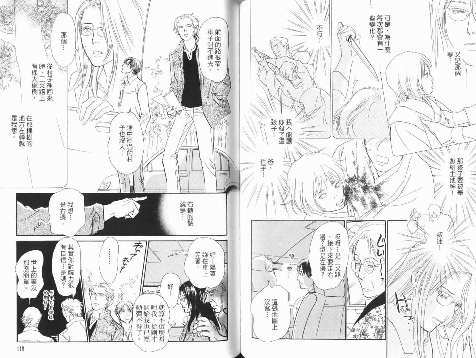 《百鬼夜行抄》漫画最新章节第18卷免费下拉式在线观看章节第【63】张图片