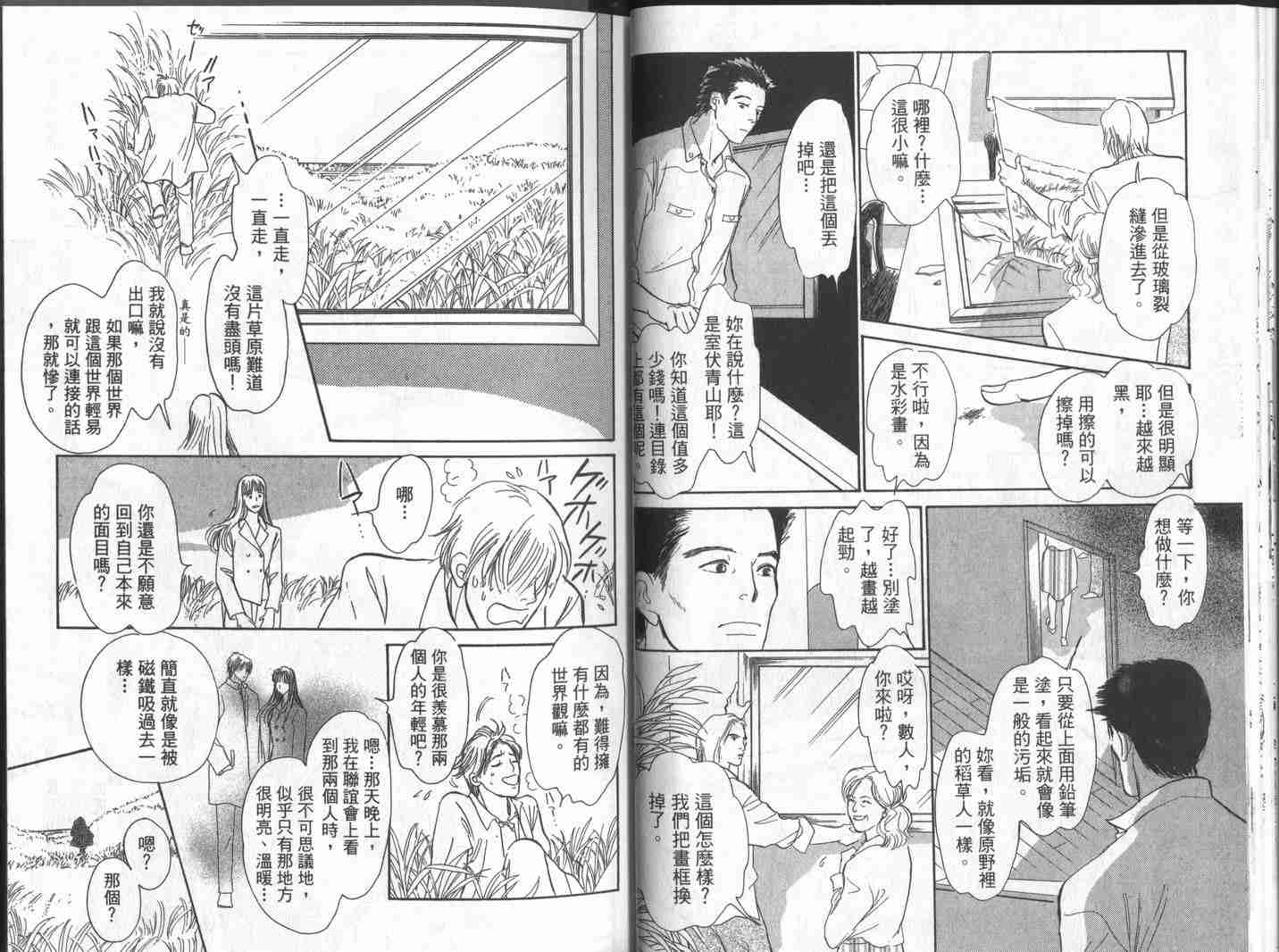 《百鬼夜行抄》漫画最新章节第10卷免费下拉式在线观看章节第【24】张图片