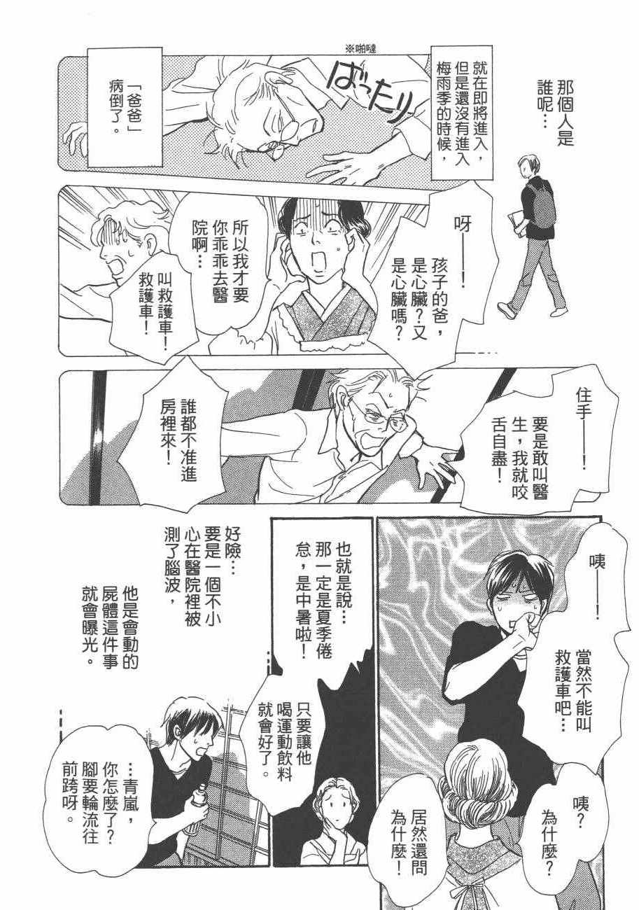 《百鬼夜行抄》漫画最新章节第25卷免费下拉式在线观看章节第【16】张图片