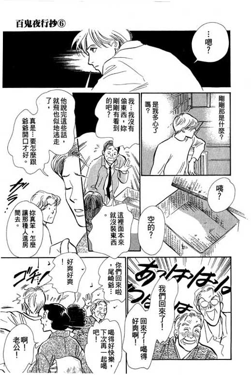 《百鬼夜行抄》漫画最新章节第6卷免费下拉式在线观看章节第【87】张图片