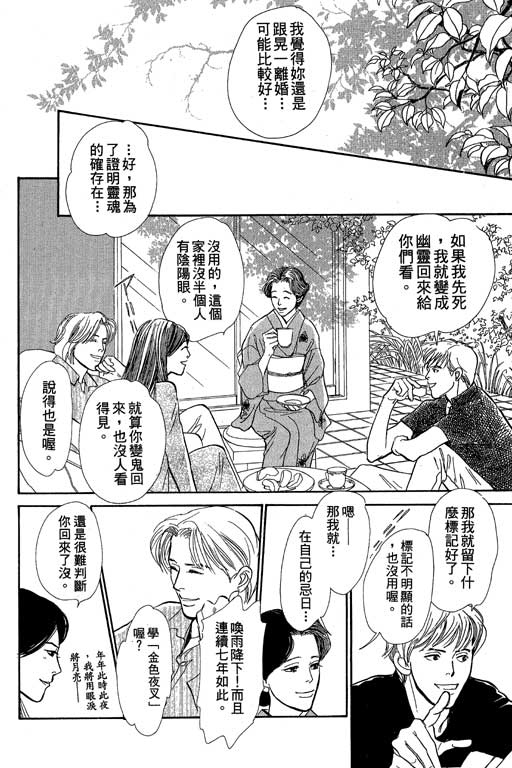 《百鬼夜行抄》漫画最新章节第8卷免费下拉式在线观看章节第【10】张图片