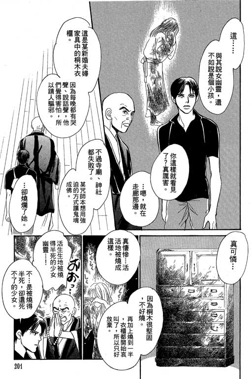 《百鬼夜行抄》漫画最新章节第8卷免费下拉式在线观看章节第【201】张图片