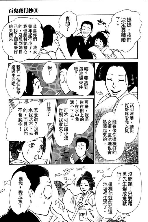 《百鬼夜行抄》漫画最新章节第6卷免费下拉式在线观看章节第【44】张图片