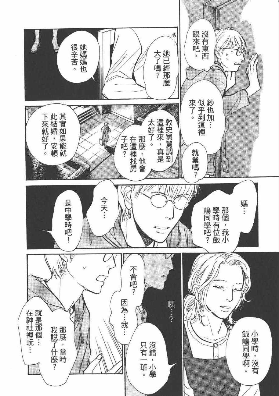 《百鬼夜行抄》漫画最新章节第23卷免费下拉式在线观看章节第【152】张图片