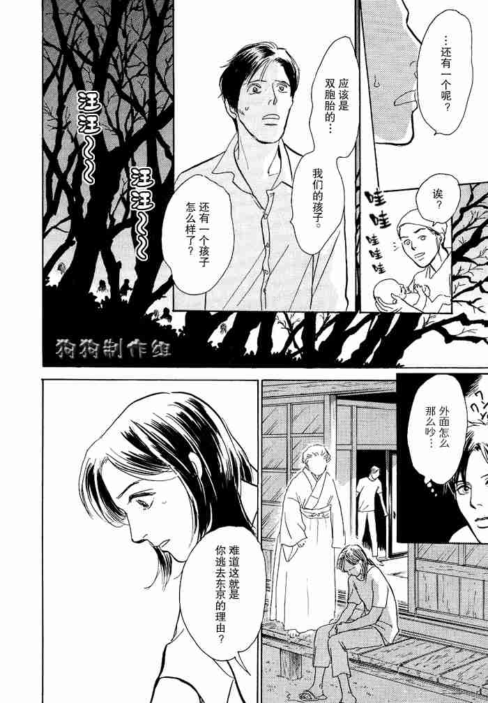 《百鬼夜行抄》漫画最新章节第12卷免费下拉式在线观看章节第【224】张图片