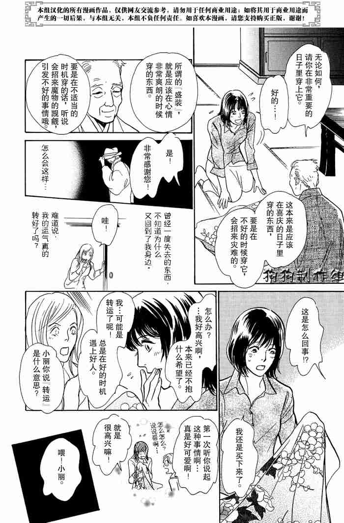 《百鬼夜行抄》漫画最新章节第13卷免费下拉式在线观看章节第【103】张图片