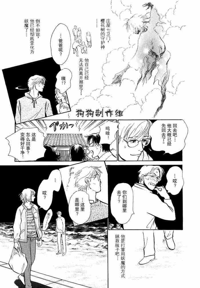 《百鬼夜行抄》漫画最新章节第12卷免费下拉式在线观看章节第【82】张图片