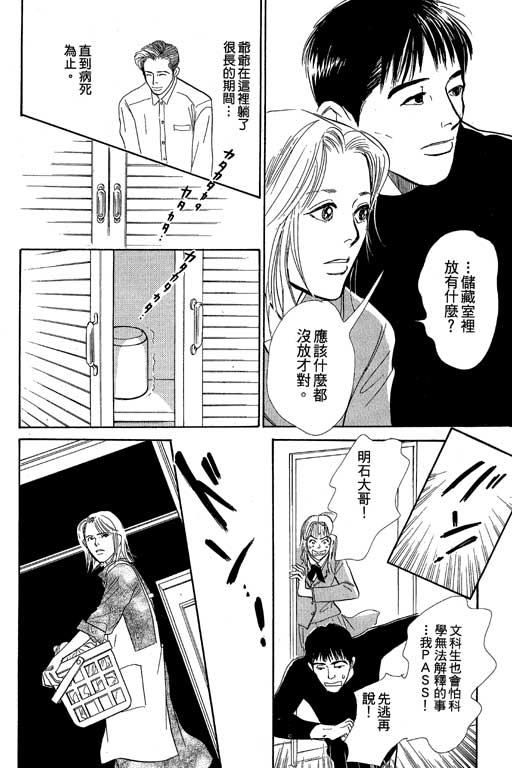 《百鬼夜行抄》漫画最新章节第8卷免费下拉式在线观看章节第【85】张图片