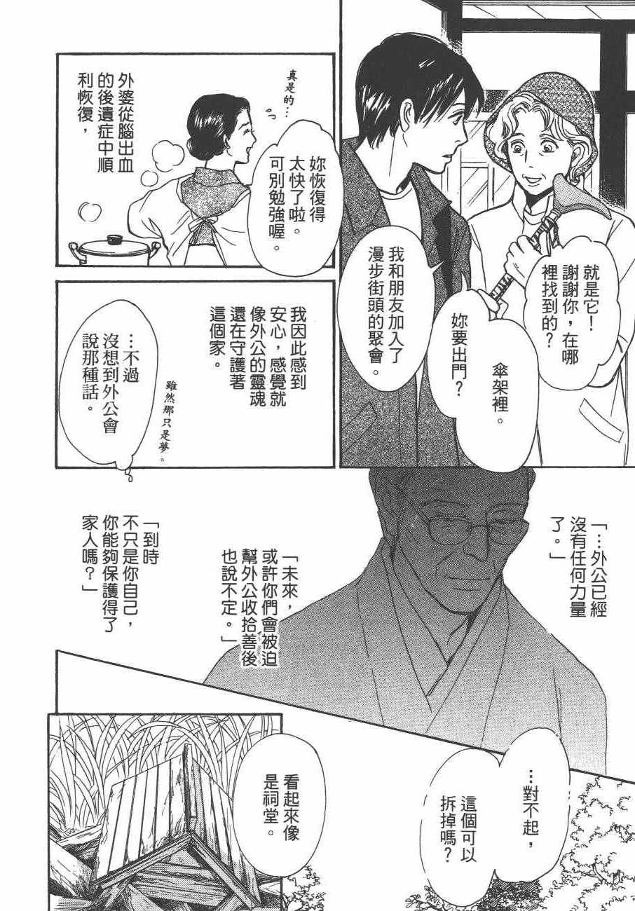 《百鬼夜行抄》漫画最新章节第24卷免费下拉式在线观看章节第【12】张图片