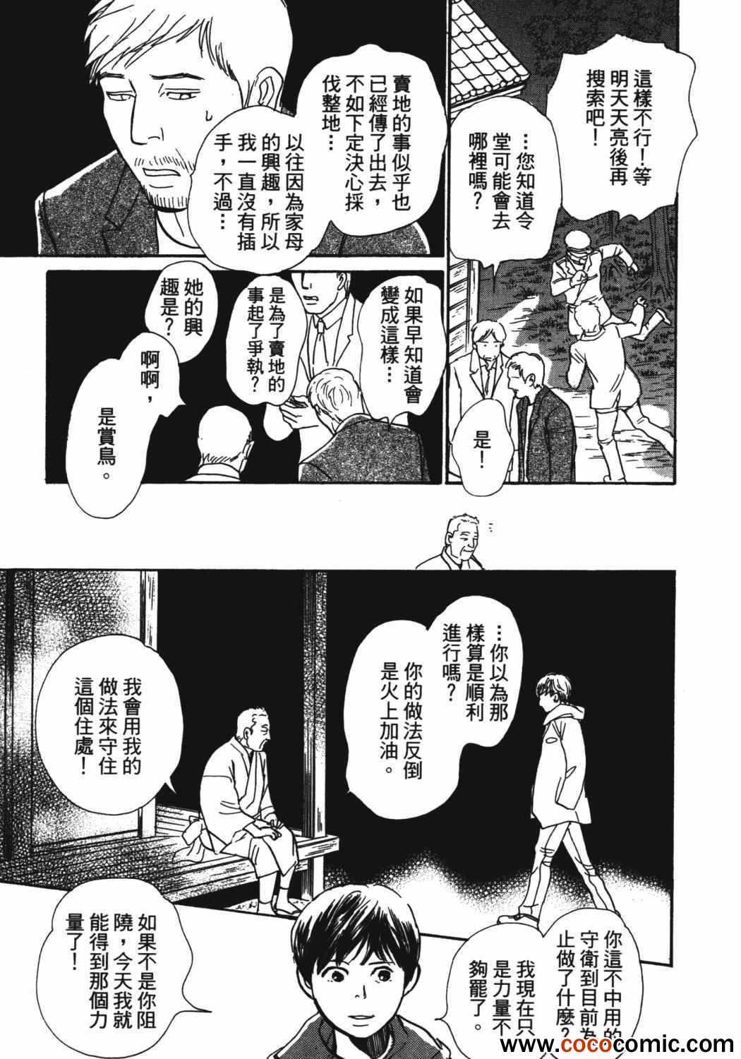 《百鬼夜行抄》漫画最新章节第21卷免费下拉式在线观看章节第【145】张图片