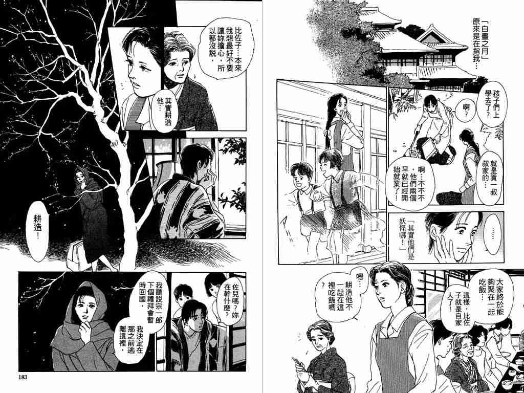 《百鬼夜行抄》漫画最新章节第1卷免费下拉式在线观看章节第【91】张图片