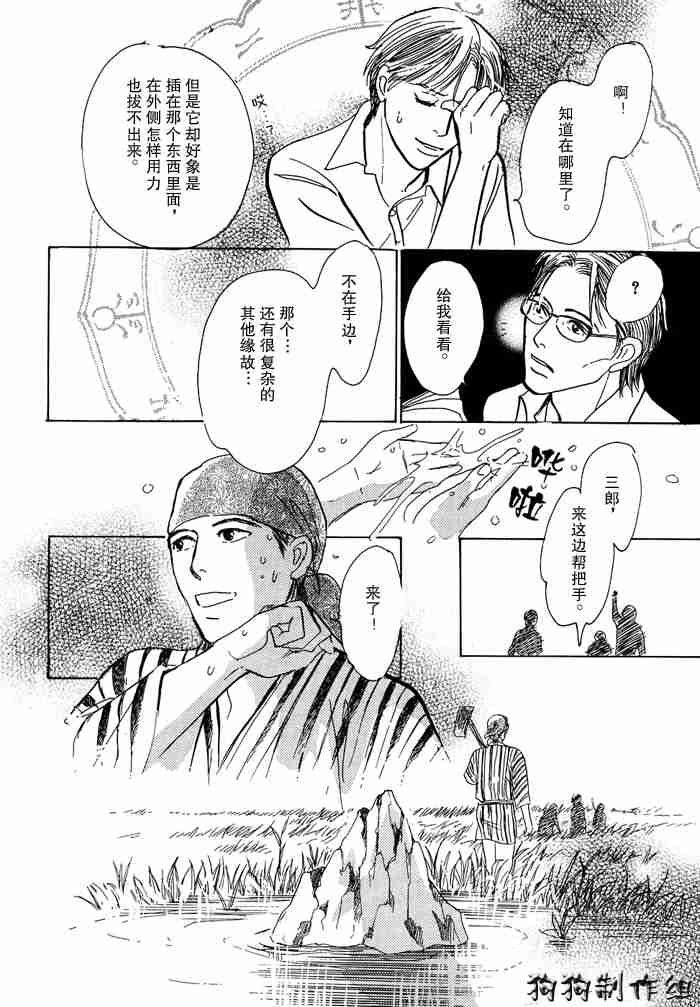 《百鬼夜行抄》漫画最新章节第13卷免费下拉式在线观看章节第【39】张图片