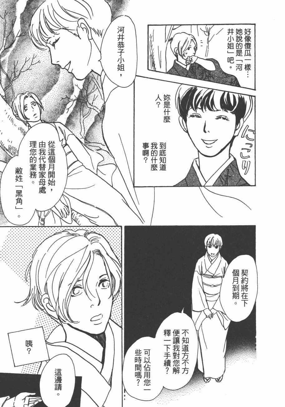 《百鬼夜行抄》漫画最新章节第25卷免费下拉式在线观看章节第【185】张图片