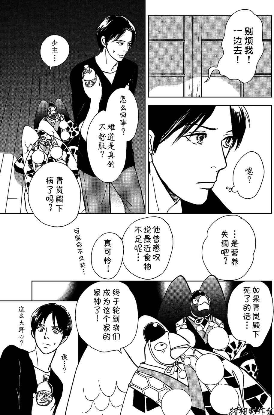 《百鬼夜行抄》漫画最新章节我家的神明免费下拉式在线观看章节第【11】张图片