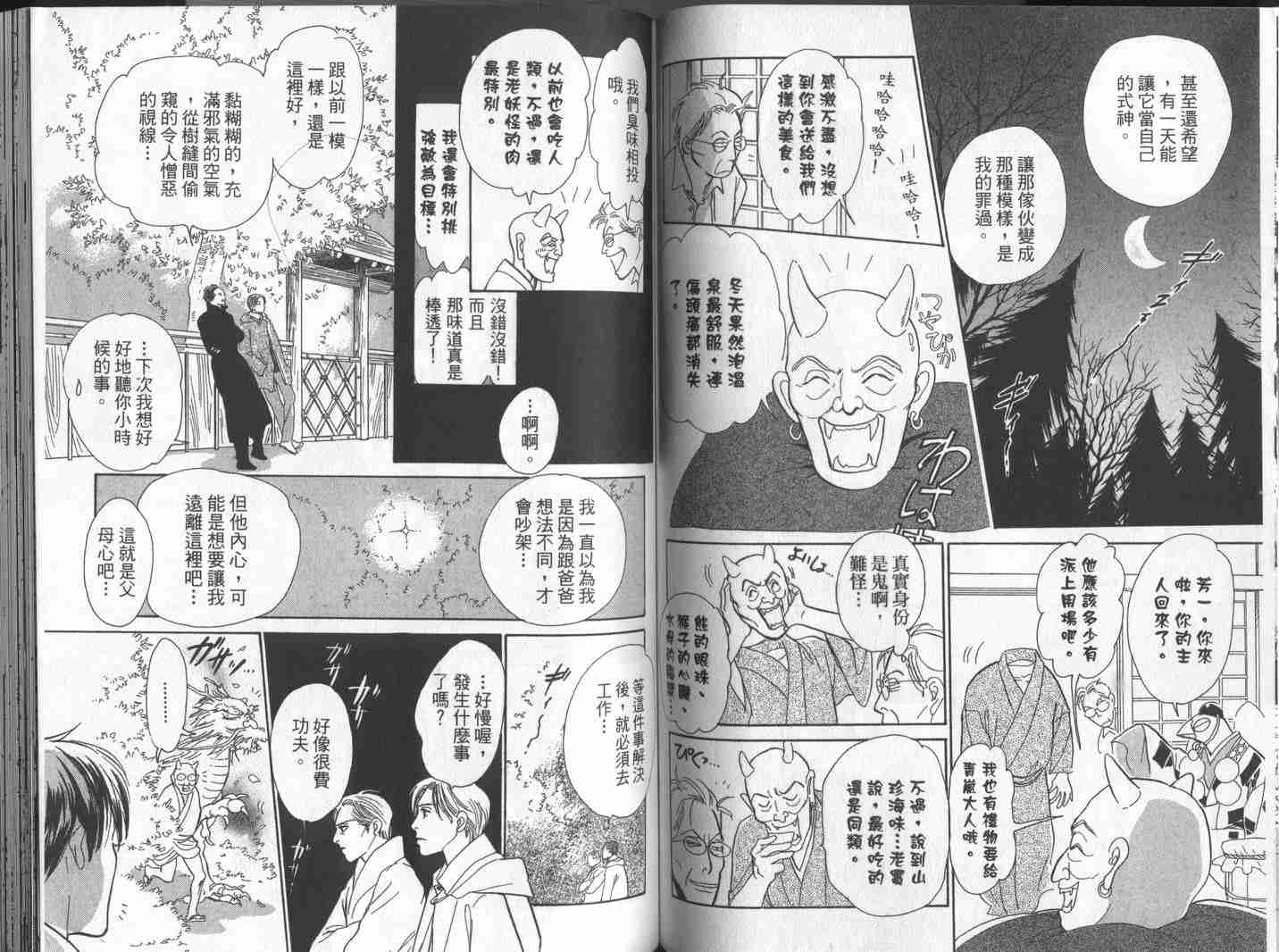 《百鬼夜行抄》漫画最新章节第10卷免费下拉式在线观看章节第【68】张图片