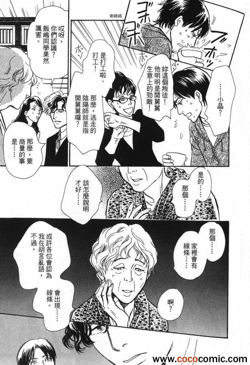 《百鬼夜行抄》漫画最新章节第20卷免费下拉式在线观看章节第【75】张图片