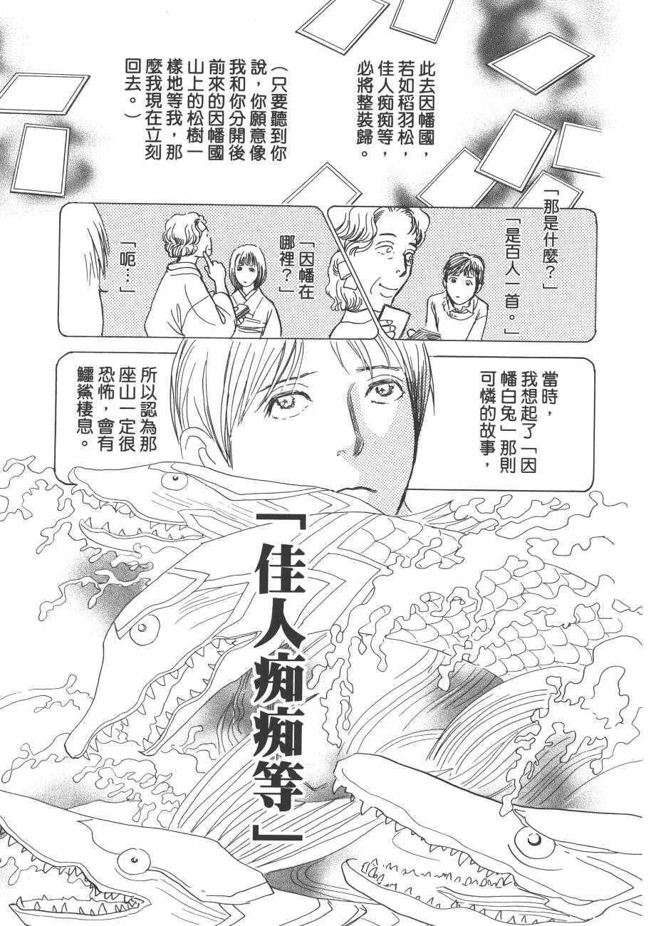 《百鬼夜行抄》漫画最新章节第23卷免费下拉式在线观看章节第【53】张图片