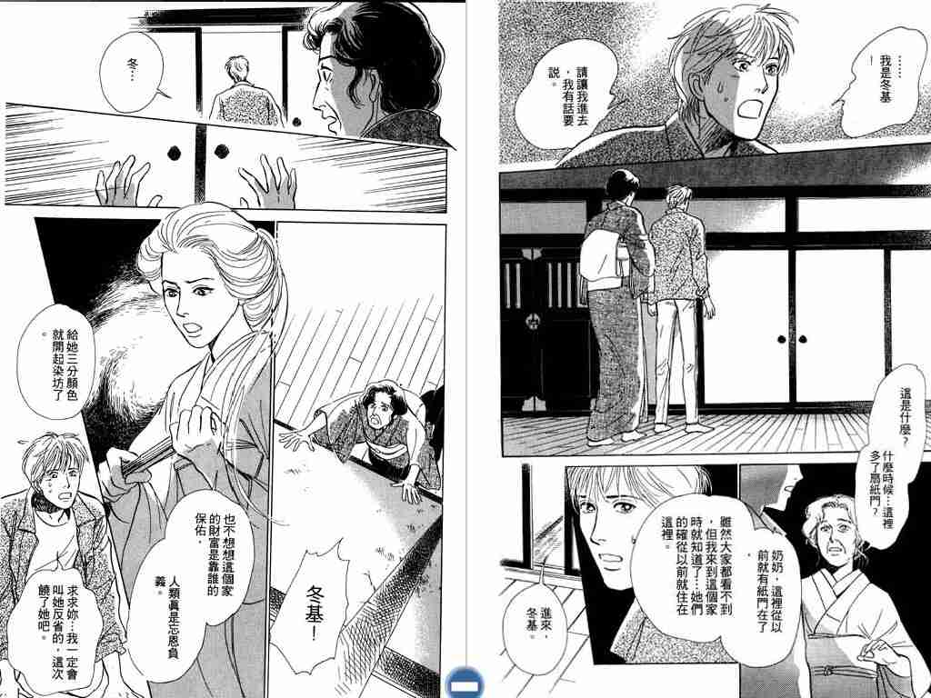 《百鬼夜行抄》漫画最新章节第3卷免费下拉式在线观看章节第【52】张图片