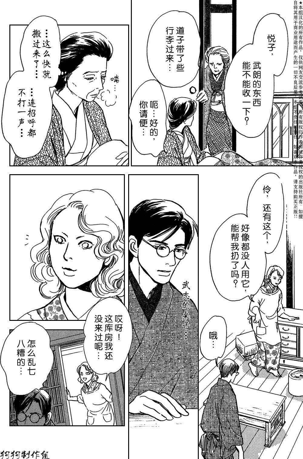 《百鬼夜行抄》漫画最新章节鬼之继承者免费下拉式在线观看章节第【28】张图片