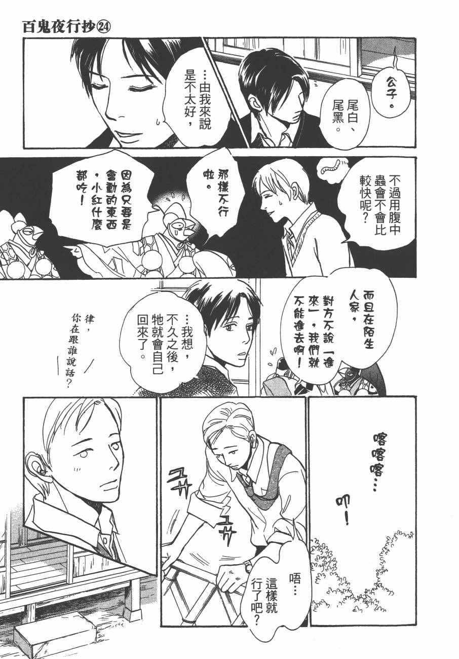 《百鬼夜行抄》漫画最新章节第24卷免费下拉式在线观看章节第【94】张图片