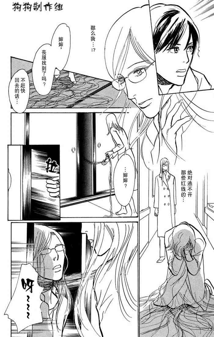 《百鬼夜行抄》漫画最新章节第15卷免费下拉式在线观看章节第【64】张图片