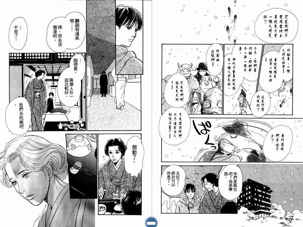 《百鬼夜行抄》漫画最新章节第4卷免费下拉式在线观看章节第【23】张图片