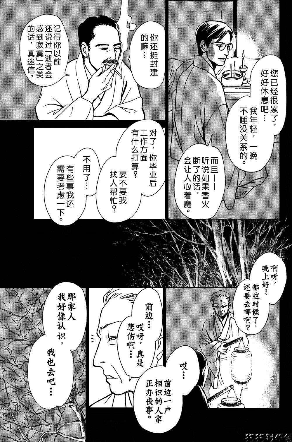 《百鬼夜行抄》漫画最新章节鬼之继承者免费下拉式在线观看章节第【5】张图片