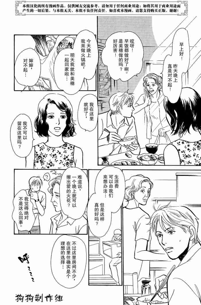 《百鬼夜行抄》漫画最新章节第13卷免费下拉式在线观看章节第【58】张图片