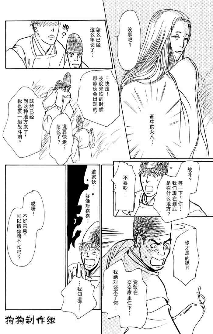 《百鬼夜行抄》漫画最新章节第15卷免费下拉式在线观看章节第【205】张图片