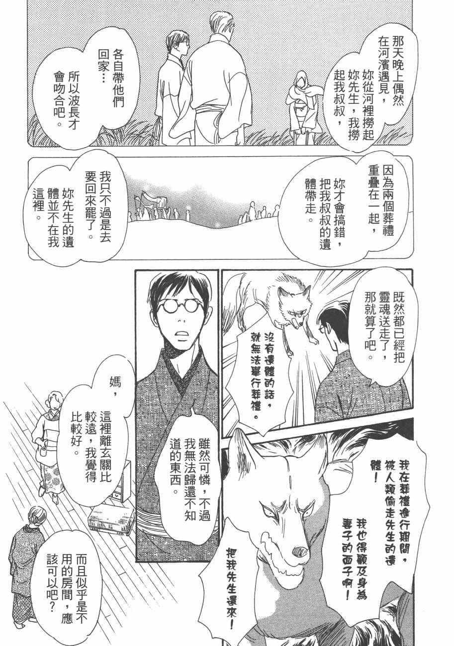 《百鬼夜行抄》漫画最新章节第25卷免费下拉式在线观看章节第【103】张图片