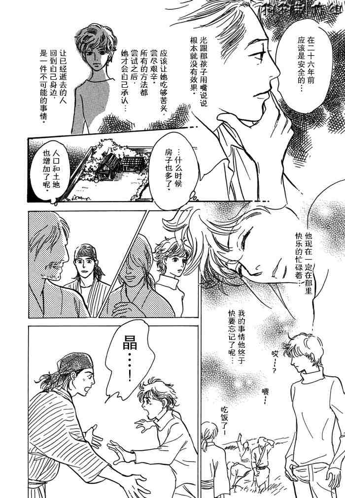 《百鬼夜行抄》漫画最新章节第14卷免费下拉式在线观看章节第【38】张图片