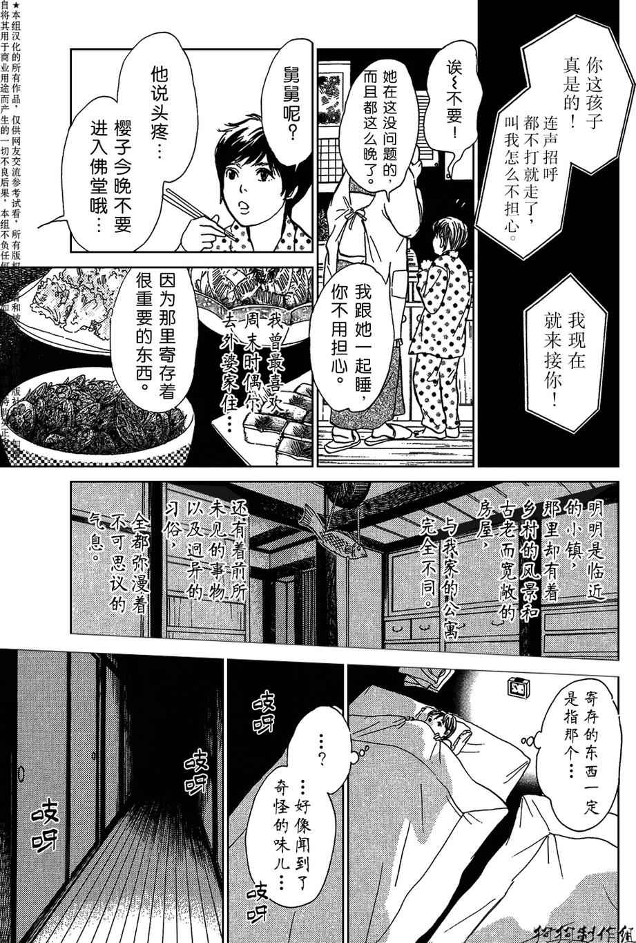 《百鬼夜行抄》漫画最新章节母亲的器量免费下拉式在线观看章节第【7】张图片