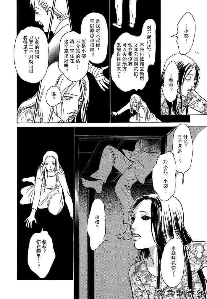 《百鬼夜行抄》漫画最新章节第14卷免费下拉式在线观看章节第【138】张图片