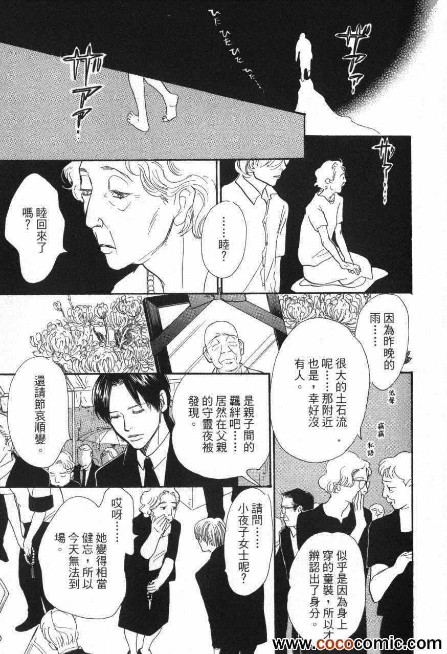 《百鬼夜行抄》漫画最新章节第20卷免费下拉式在线观看章节第【127】张图片