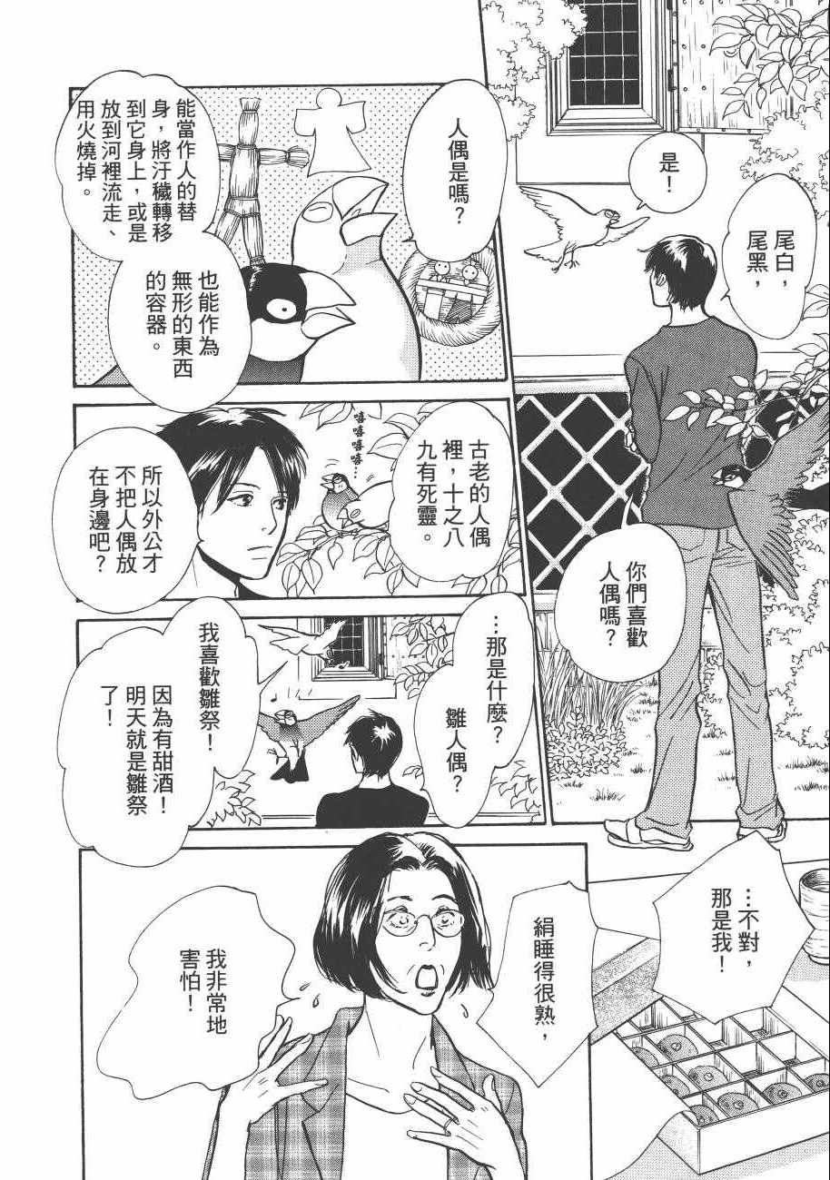 《百鬼夜行抄》漫画最新章节第23卷免费下拉式在线观看章节第【184】张图片